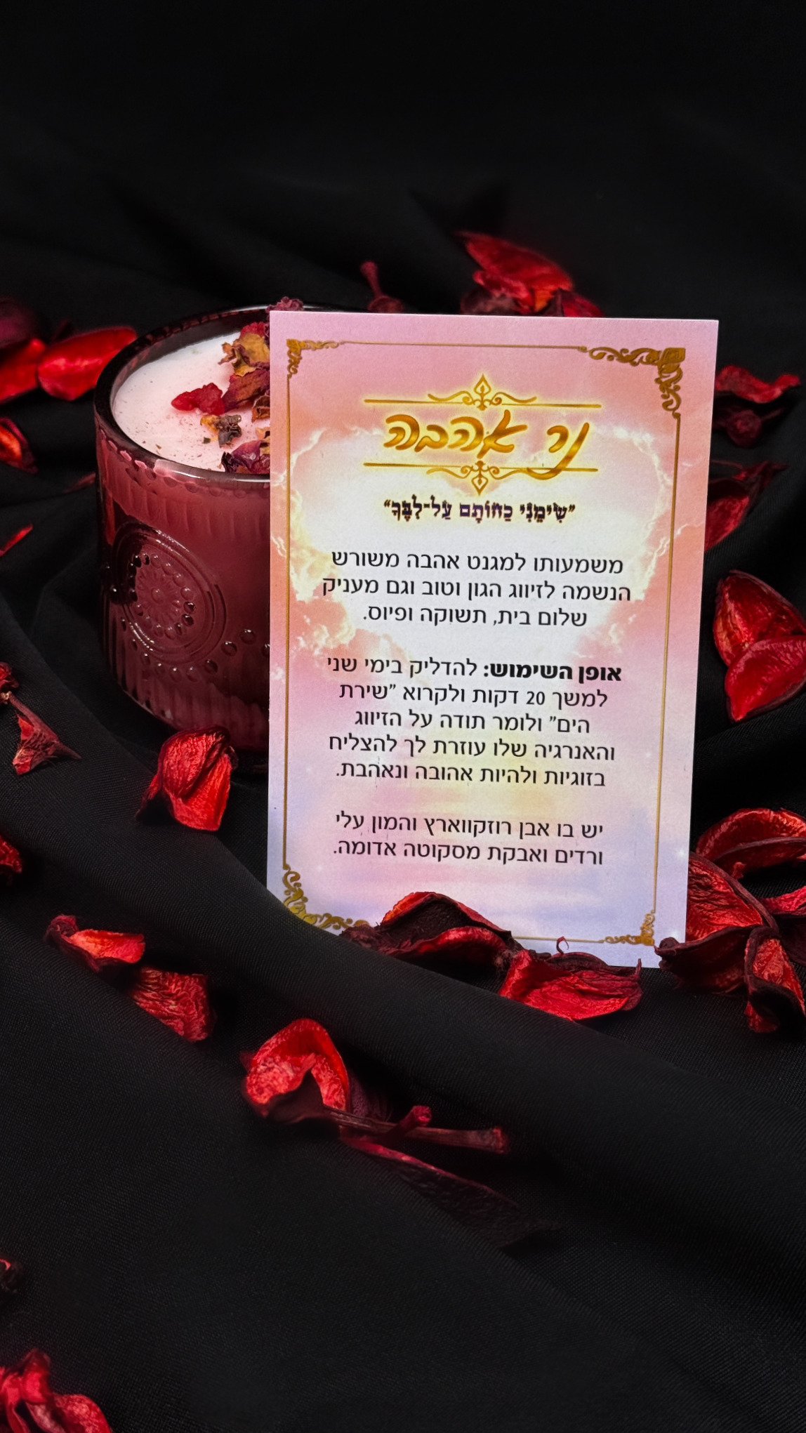 נר לקרוא לאהבה – תמונה 2